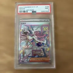 ミモザex sar PSA9