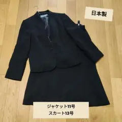 【☆美品☆日本製】ブラックスカートスーツ セット