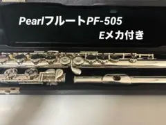 2026年最新】フルート Pearl PF-501の人気アイテム - メルカリ