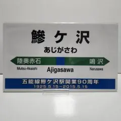 2026年最新】鉄道 サボの人気アイテム - メルカリ