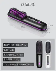 ブラシヘアアイロン 3段階温度調整 6000mAh