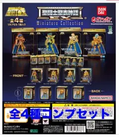聖闘士星矢 聖闘士聖衣神話EX ミニチュアコレクション1 フルコンプのサムネイル