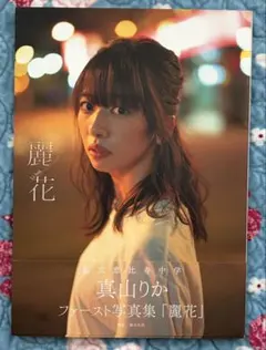 藤﨑ゆみあ 直筆サイン本 写真集「FUJISAKI YUMIA」藤崎ゆみあ - メルカリ