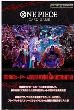 ワンピースカードゲーム English 2nd Anniversary set