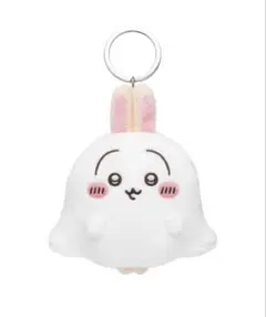 うさぎ ちいかわパーク ミニマスコットキーリング おばけなうさぎ
