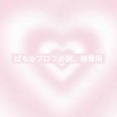 ぱも@プロフ必読。様オーダー2点