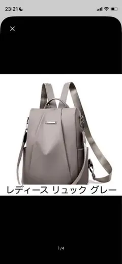 レディース リュック グレーのサムネイル