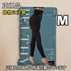 ペルシーリセットレギンス M リニューアル品 ベルミス 骨盤リセットレギンス