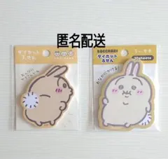 【匿名配送】ちいかわ　うさぎ　ダイカットふせん　2点セット