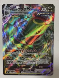 ポケモンカード レックウザVMAX れんげき S0 016/030