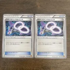 ラティオスソウルリンク 2枚 XY6 エメラルドブレイク 074/078