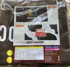 ♪ チロルチョコ バスタオル コーヒーヌガー