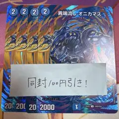 異端流しオニカマス