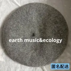 earth music&ecology ウールベレー帽 グレー　アース