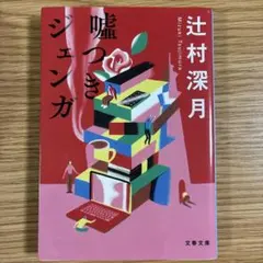 嘘つきジェンガ