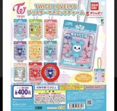 TWICE LOVELY'S NAVELY カプセルトイ