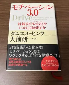 モチベーション3.0 本