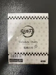 【未開封】Twinkle Dolly 鬼滅の刃 3