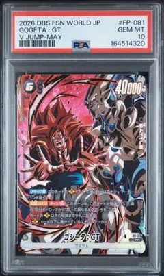 【PSA10】ゴジータ FP-081 PR フュージョンワールド 激闘のゴジータ