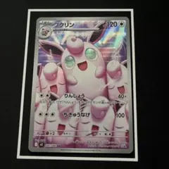 【300円スタート】プクリン AR インフェルノX091/080