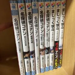 名探偵コナン映画・失踪事件・海老蔵歌舞伎十八番ミステリー・まじっく快斗　計9冊