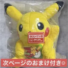 一番くじポケモン 30周年 ラストワン賞 ピカチュウ ぬいぐるみ - メルカリ