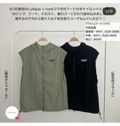 しまむら　rumi 　フード付きナイロンベスト　カーキ