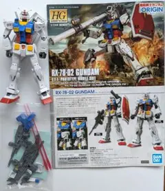 HG 1/144 RX-78-02 GUNDAM 完成品 THE ORIGIN