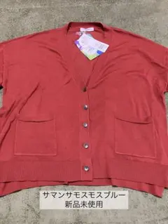 サマンサモスモスブルー　カーディガン　新品未使用