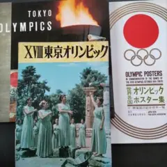 2026年最新】東京オリンピック196 ポスターの人気アイテム - メルカリ