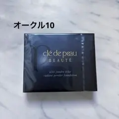 【新品未使用】クレドポーボーテ タンプードルエクラオークル10 レフィル資生堂