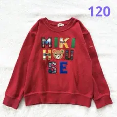 MIKI HOUSE 赤いトレーナー クマ刺繍 キッズ120cm