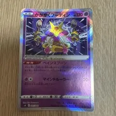 ポケモンカード かがやくフーディンのサムネイル