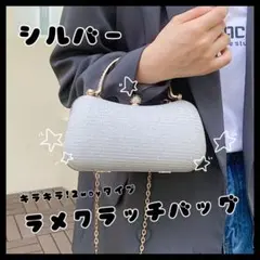 シルバー ラメクラッチバッグ 2way キラキラ ゴールド ショルダー 結婚式