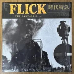 2026年最新】flick 時代特急の人気アイテム - メルカリ