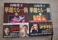 DVD 連続ドラマW 華麗なる一族 全6巻 全巻セット 中井貴一 - メルカリ