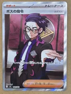 スタートデッキ100 NO.095 カラスバ　ボスの指令 SR
