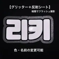 2026年最新】反射シート ネームボードの人気アイテム - メルカリ