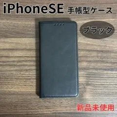 iPhoneケース iPhoneSE マグネット 手帳ブラック1501BKSE