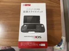 ニンテンドー3DS 拡張スライドパッド