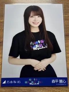 乃木坂46 生写真 41stアンダーライブ 森平麗心 - メルカリ