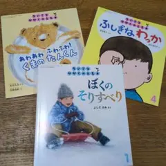 【美品】ちいさなかがくのとも3冊セット