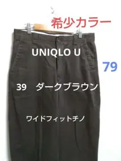 2025年最新】ワイドフィットチノ ユニクロu 39の人気アイテム