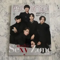 SexyZone表紙版 2023年6月号