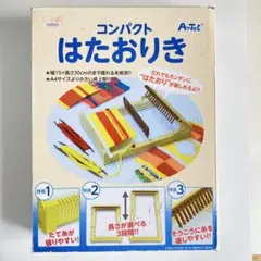 コンパクト はたおりき　ハンドメイド　編み物