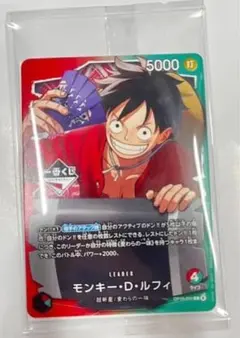 一番くじワンピースカードゲーム　ルフィプロモ