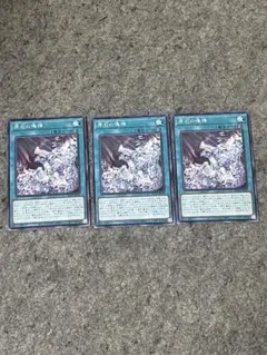 原石の鳴獰　3枚セット　原石デッキパーツまとめ売り