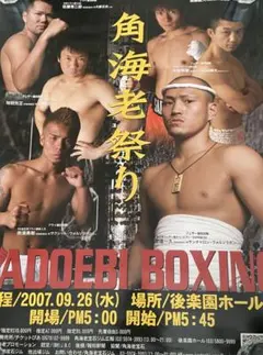 第157回フェニックスバトル/藤木勇我デビュー戦/2026年6月10日 - メルカリ