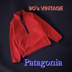 90's ビンテージ Patagonia フリースジャケット マースピアル 古着