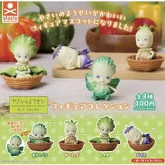やさいのようせい フィギュアコレクション コンプリートセット
